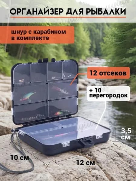 Коробка рыболовная, органайзер для приманок