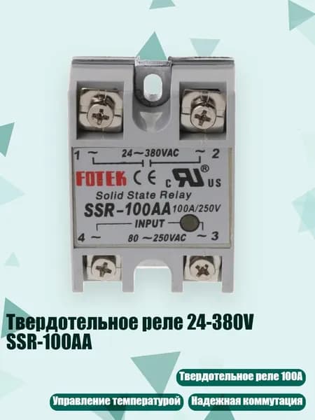 Твердотельное реле 24-380V SSR-100AA, - Другое