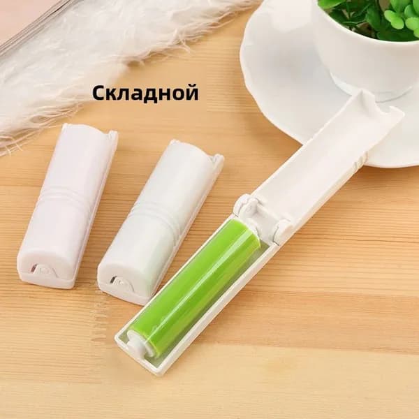 Ролик для чистки одежды