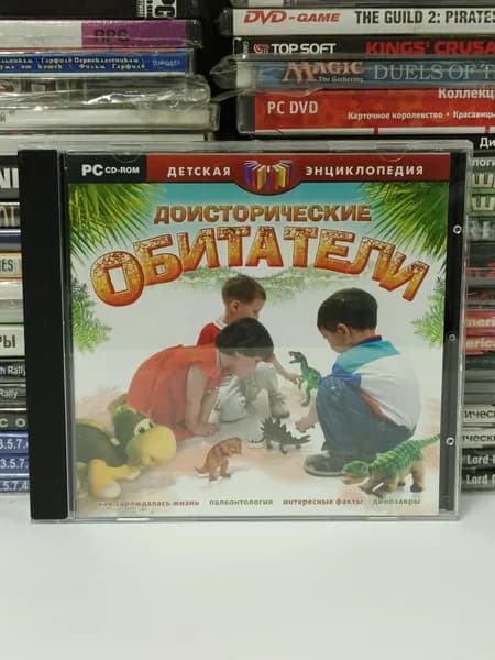 Детская энциклопедия. Доисторические обитатели (2009, Jewel, PC-CD, для Windows PC, русская версия) обучающая программа для детей / 6+