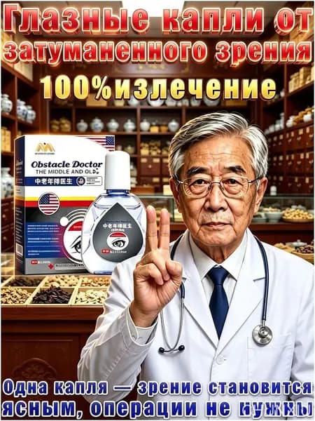 Ястреб, глазные капли от нечеткости зрения и сухости глаз