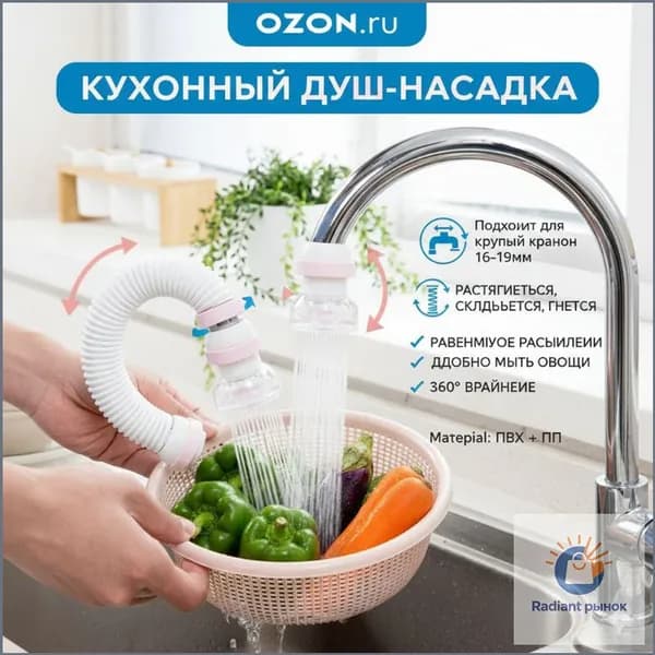 Кухонный кран Опрыскиватель