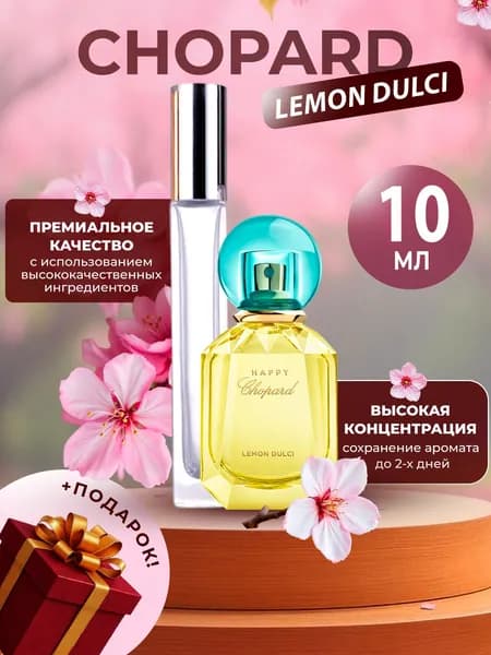 XOXO PARFUMER Наливная парфюмерия Lemon Dulci ароматный лимон отливант духов 10 мл