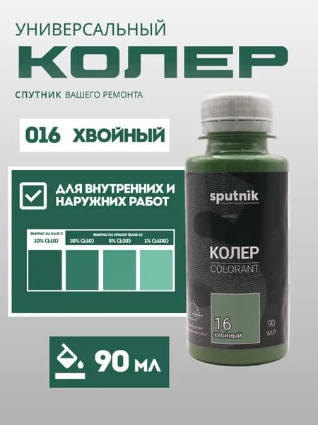Колер универсальный 90 мл Спутник - Хвойный