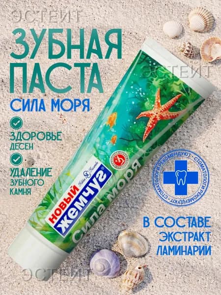 Зубная паста СИЛА МОРЯ, Новый Жемчуг, 100 мл
