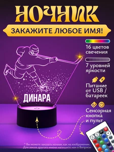 Ночник Динара - хоккеистка!