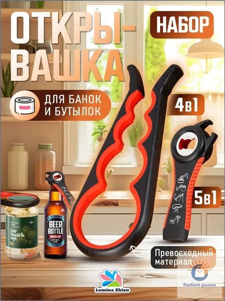 Открывалка, 22.5 см, 2 шт