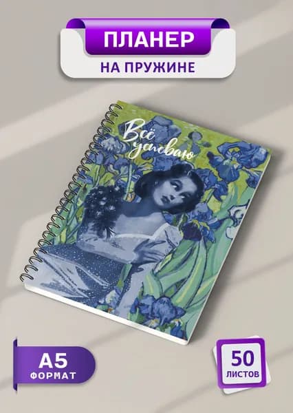 Планер еженедельник 2025
