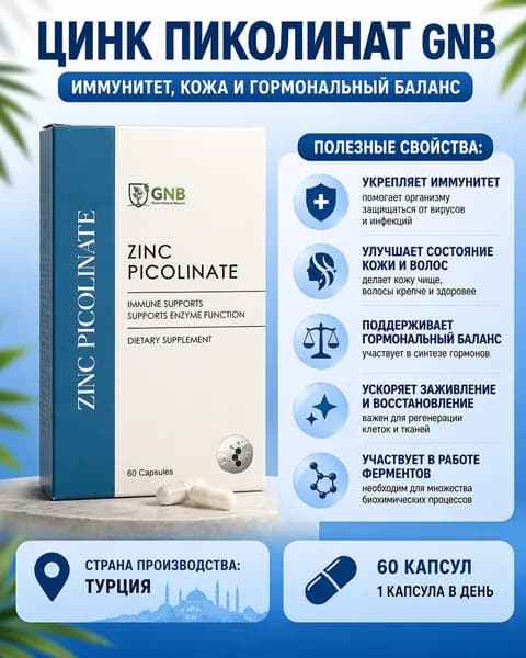 Zinc Picolinate Capsule, GNB, Цинк Пиколинат, 60 кап., (капсулы массой 360 мг)
