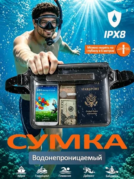 Водонепроницаемая сумка на пояс из ПВХ - Непромокаемая поясная сумка для телефона, документов, денег - Гермосумка с защитой от воды