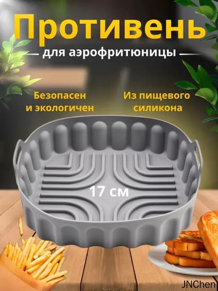 Форма для запекания, Квадратная, 1 яч., 17 см x 17 см, 1 шт