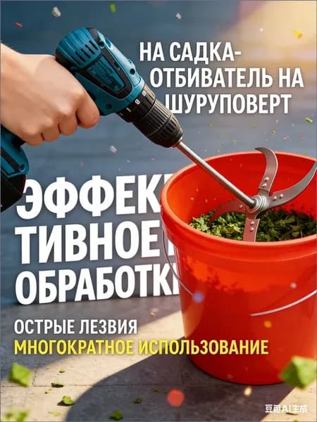 Измельчитель кормов насадка на шуруповерт 150 мм. Нож для в