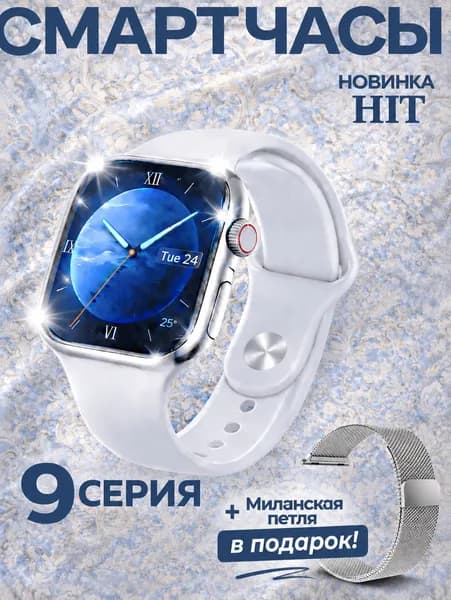 Смарт-часы, Silvery