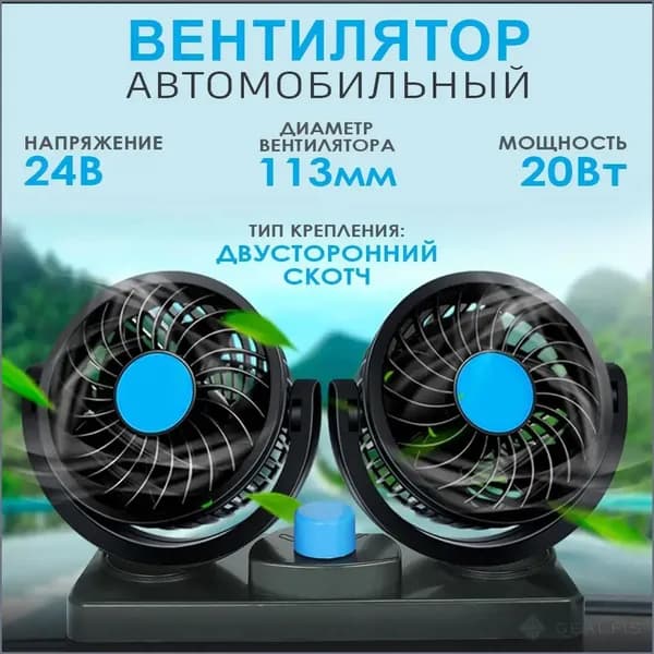 MADLIMA Вентилятор автомобильный, арт. 24V, 20 Вт