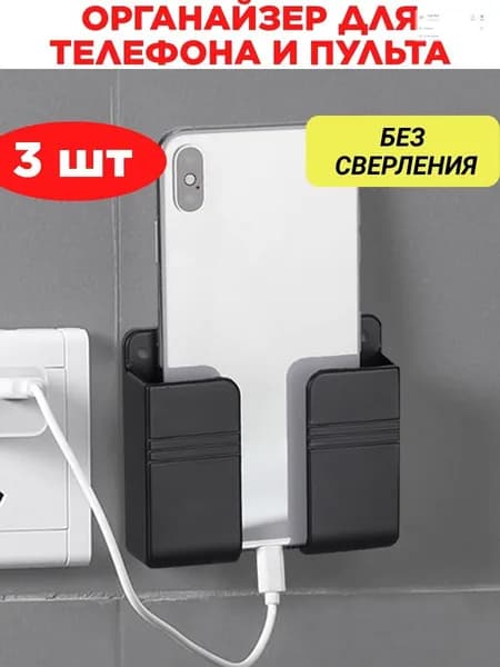 Держатель настенный для пульта и телефона Органайзер серый 3 шт