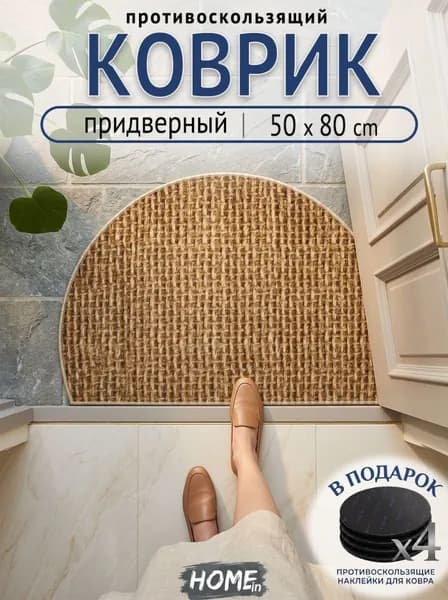 Tata Коврик придверный прикроватный, безворсовый, износостойкий и противоскользящий, дизайн 2026 50x80 см