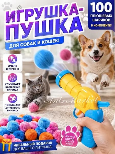 Игрушка для животных