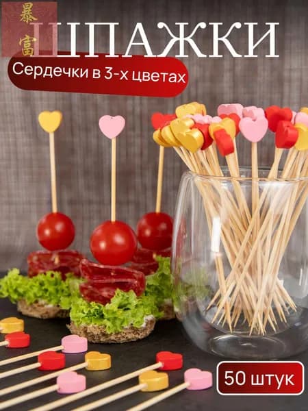 Шпажки для канапе, 13 см