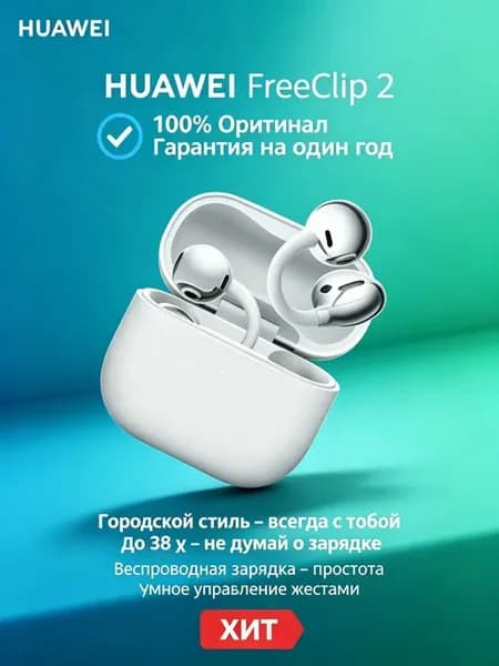 Наушники беспроводные для андроид FreeClip 2 белые