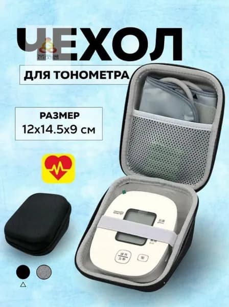 Защитный чехол, сумка для тонометра / Чехол для прибора измерения инфузионного давления