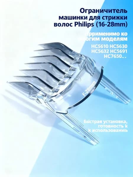 Насадка на машинку для стрижки волос P hilips HC5610 HC5630 HC5632 HC5690 HC5691 HC7650