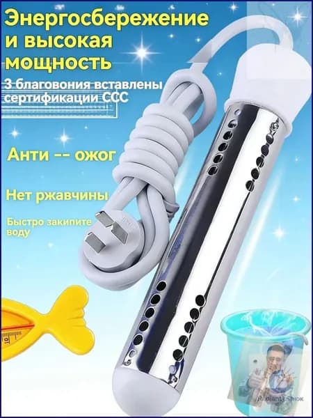 Кипятильник погружной