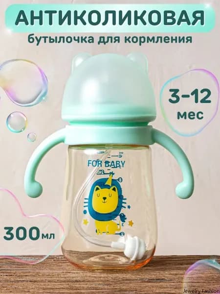 Бутылочка для кормления антиколиковая 300 мл 6+