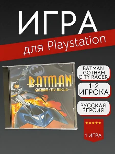 Игра Batman: Gotham City  (PlayStation, PlayStation 2, Русская версия)