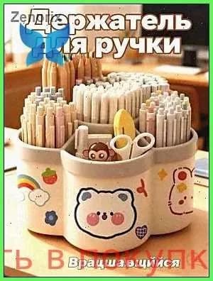 Подставка для ручек, карандашей