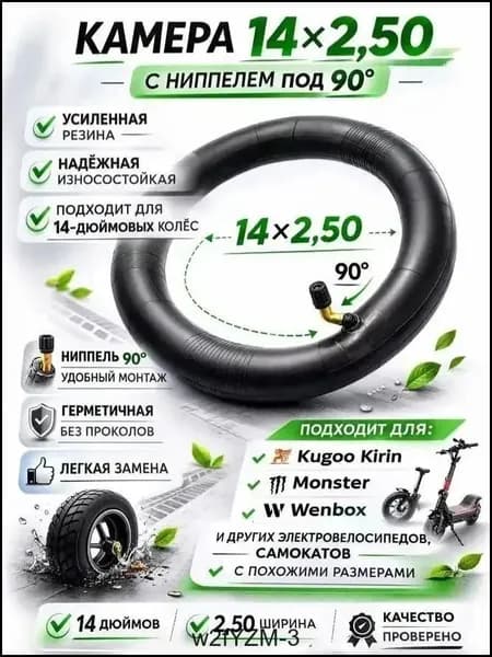 Камера 14x2.50 для самоката / минибайка-