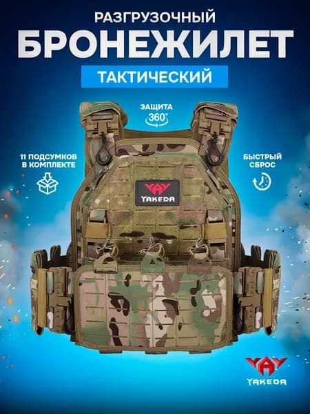 Бронежилет 6094 тактический плитник мультикам