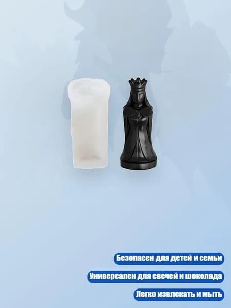 Термостойкие 3D формы шахматных фигур, безопасные для детских проектов и семейного досуга, - Королевская плесень