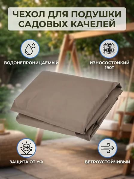 Чехол для бескаркасной мебели Диван,коричневый