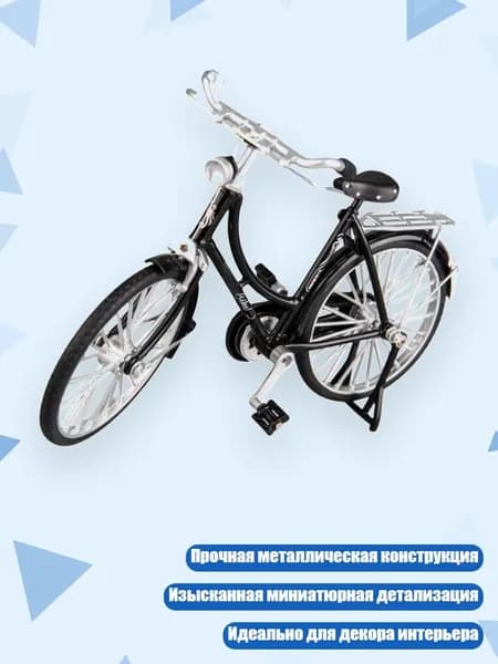 Ретро-велосипед миниатюра, Изогнутый b из черного сплава
