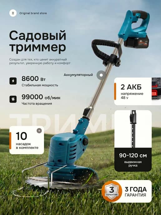 Триммер для травы аккумуляторный