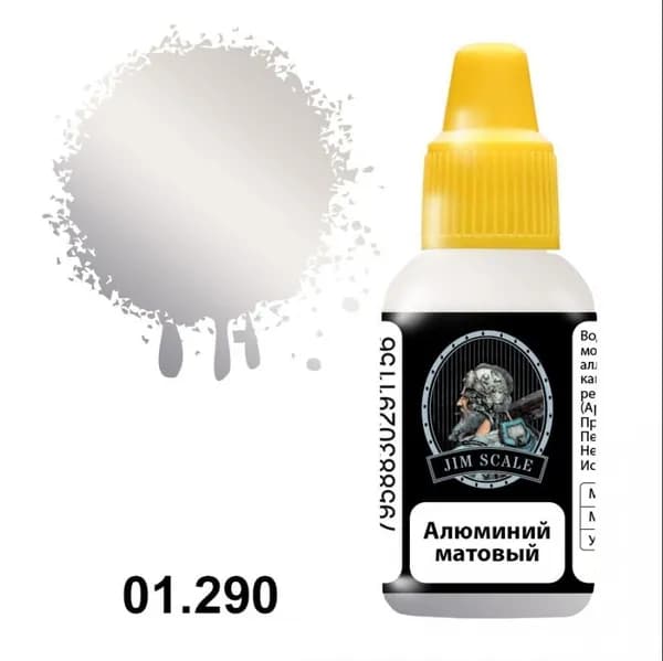 01.290JIM Водно-акриловая краска металлик Алюминий матовый Jim Scale