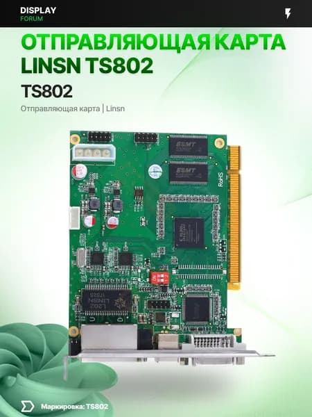 Отправляющая карта LINSN TS802 sending card LED видеостена LEDStudio DVI Gigabit