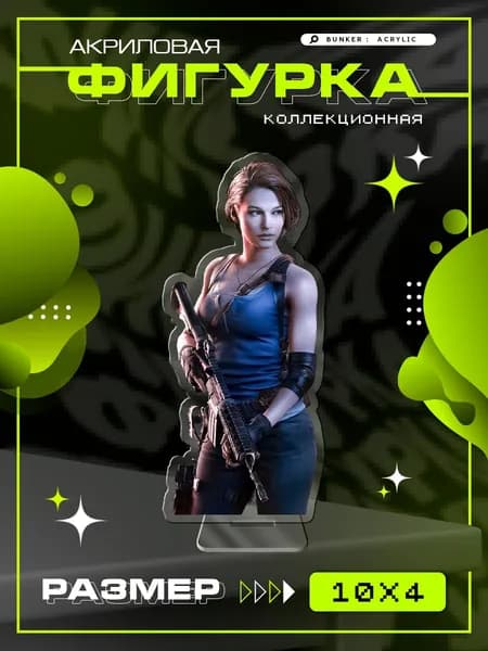 Акриловая фигурка коллекционная resident evil 3 джилл валентайн статуэтка