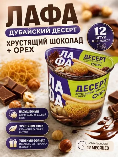 Хрустящий шоколад, 650г, 12 шт в шоубоксе дубайский