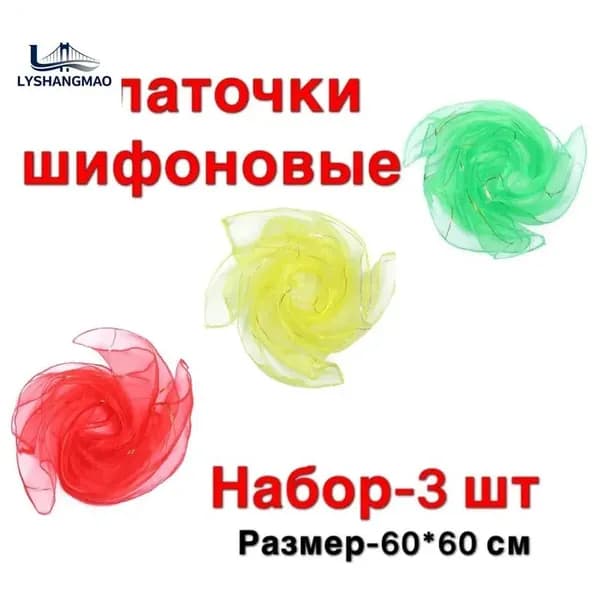 Платки для жонглирования