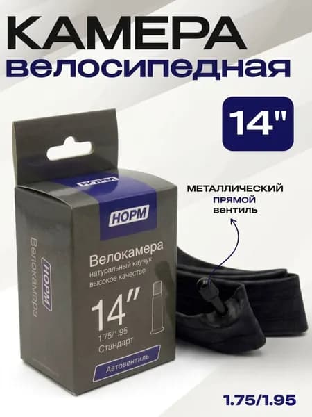 Велокамера 14 дюймов, для больших колес детской коляски, Детская велосипедная камера 14", НОРМ 1,75/1,95 Стандарт
