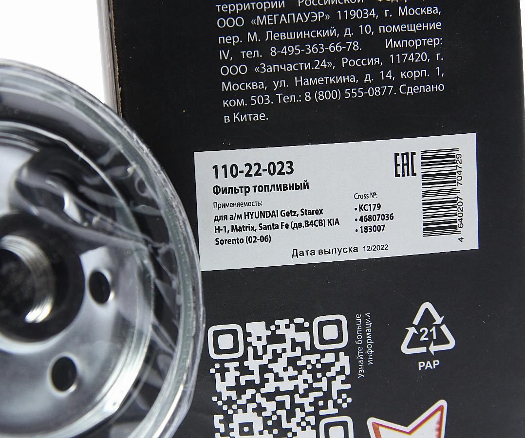 Фильтр топливный Iveco Daily III, Otokar, Alfa Romeo, Chrysler, Citro n, Fiat, Hyundai, Jeep, Kia, Lancia, Peugeot, BAW 1044E3, 1065 (Megapower)