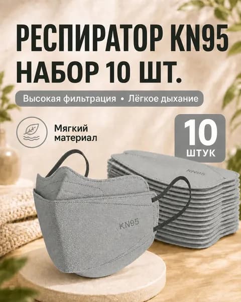Респиратор профессиональный, FFP3, размер 8, 10 шт.
