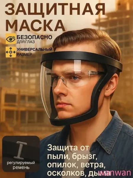 Щиток защитный, цвет: Прозрачный, 1 шт.