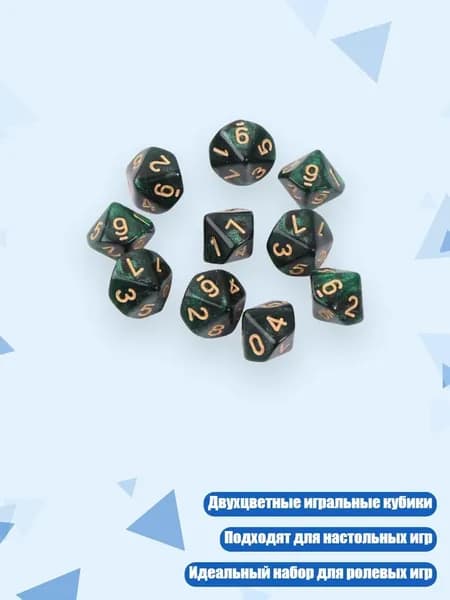 10 кубиков D10 для настольных игр, - 4