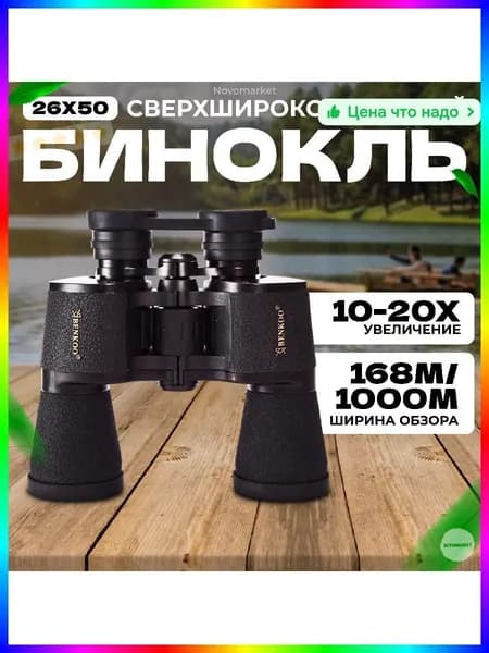 Бинокль 1-10x50 мм, черный матовый, пластик, BAK-4, водонепроницаемый