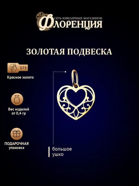 Подвеска классическая из золота без вставок 375 пробы