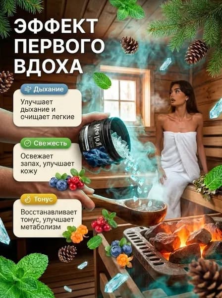 Ароматизатор для бани, 150 мл