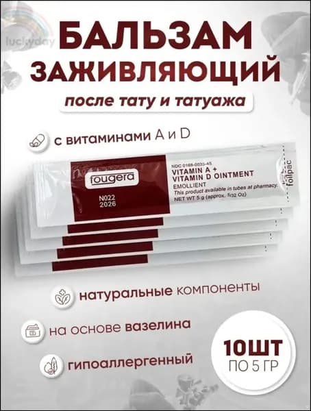 Заживляющая крем, гель / мазь, бальзам, вазелин, после татуажа Fougera Vitamin A, Vitamin D, 10 штук