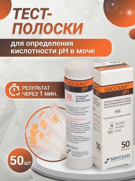 Тест полоски для определения ph кислотности мочи 50шт